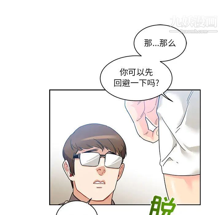 《亲爱的你Liebling！》漫画 第18話
