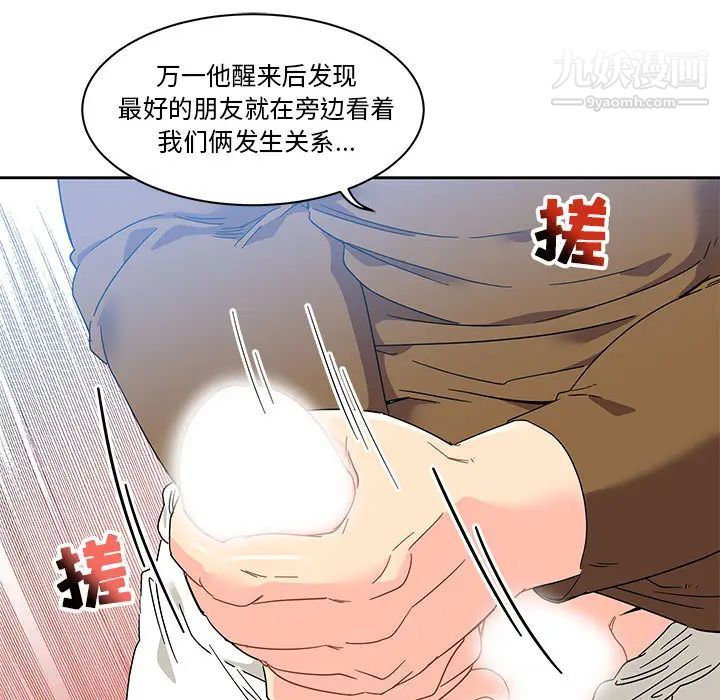 《亲爱的你Liebling！》漫画 第18話