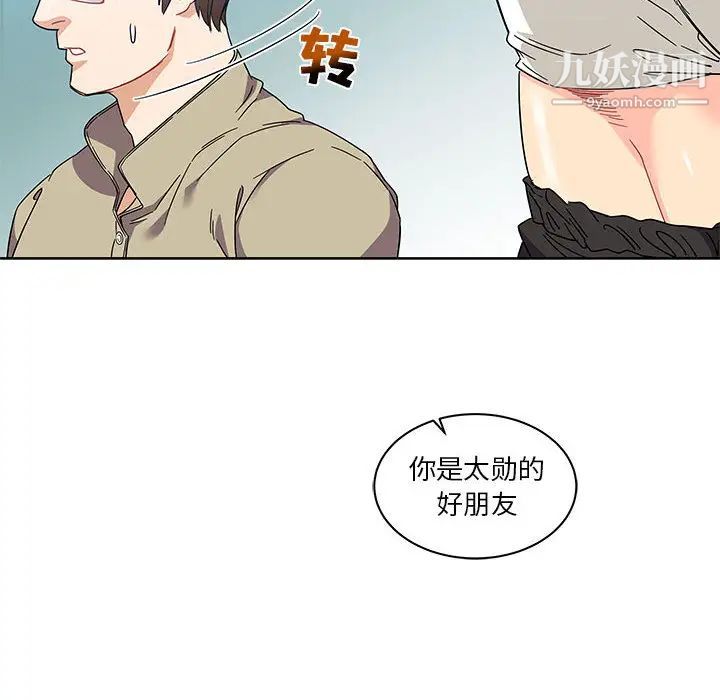《亲爱的你Liebling！》漫画 第18話