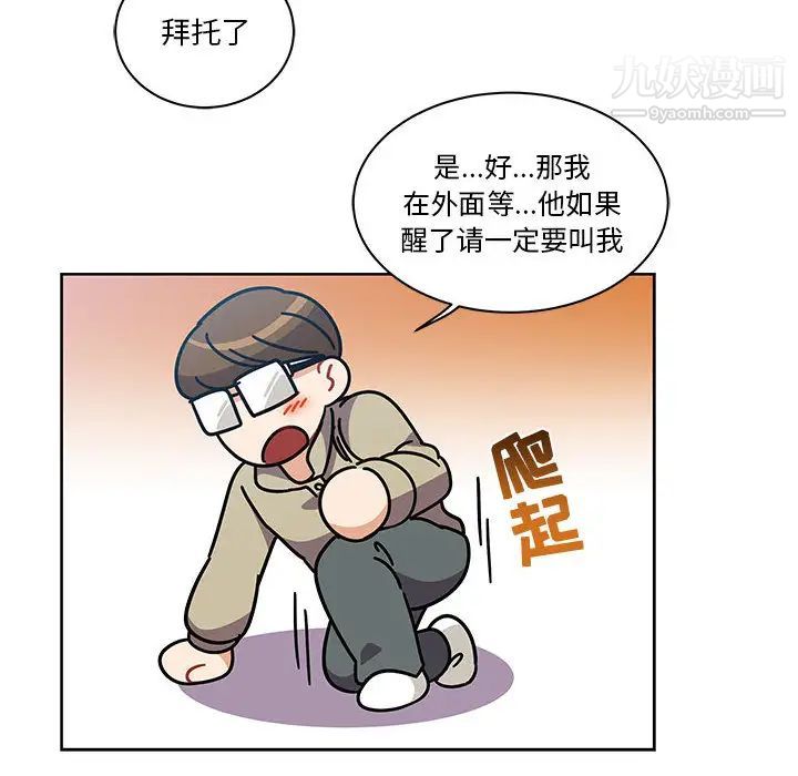 《亲爱的你Liebling！》漫画 第18話