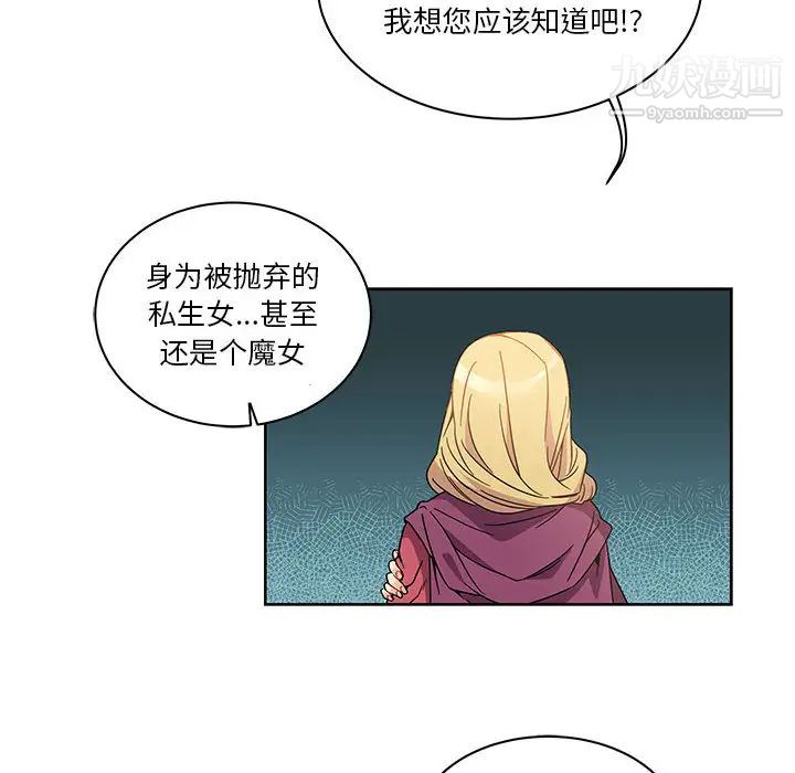 《亲爱的你Liebling！》漫画 第18話