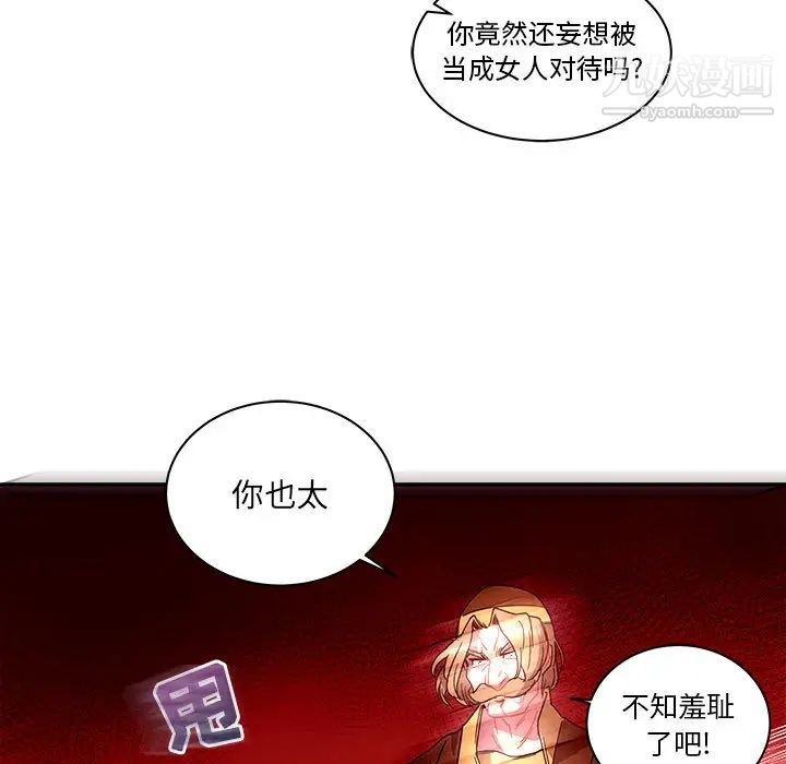《亲爱的你Liebling！》漫画 第18話