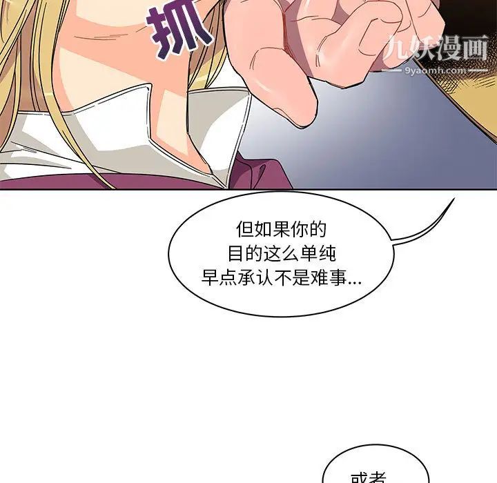 《亲爱的你Liebling！》漫画 第18話