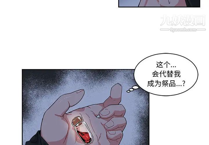 《亲爱的你Liebling！》漫画 第1話