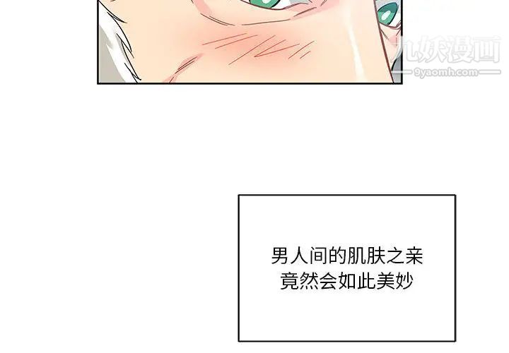 《亲爱的你Liebling！》漫画 第19話