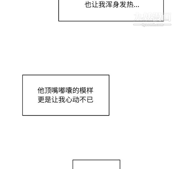 《亲爱的你Liebling！》漫画 第19話