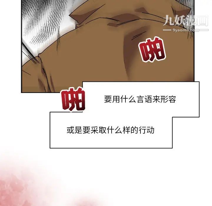 《亲爱的你Liebling！》漫画 第19話