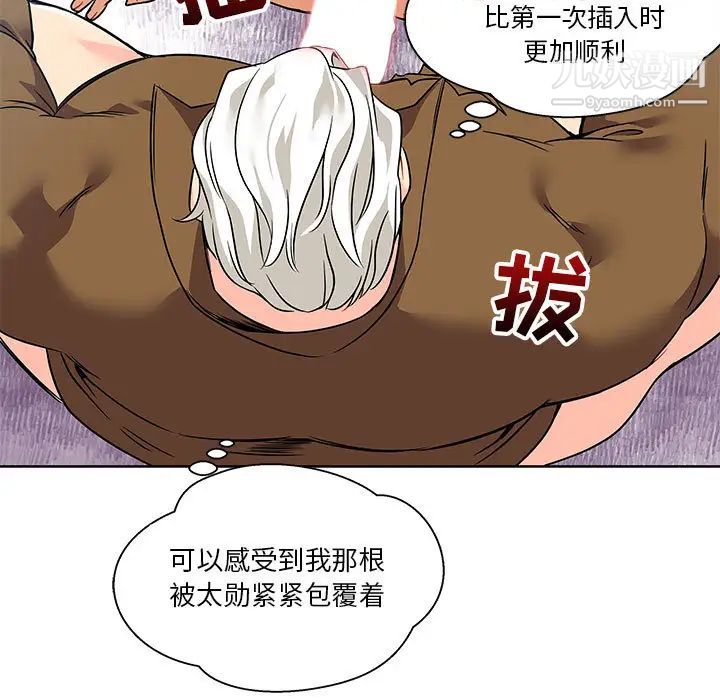 《亲爱的你Liebling！》漫画 第19話