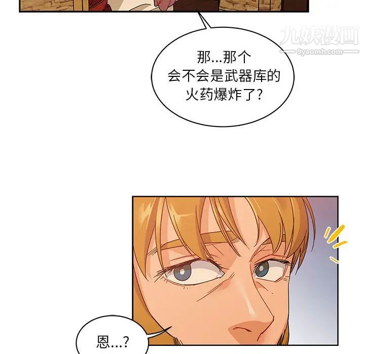 《亲爱的你Liebling！》漫画 第19話