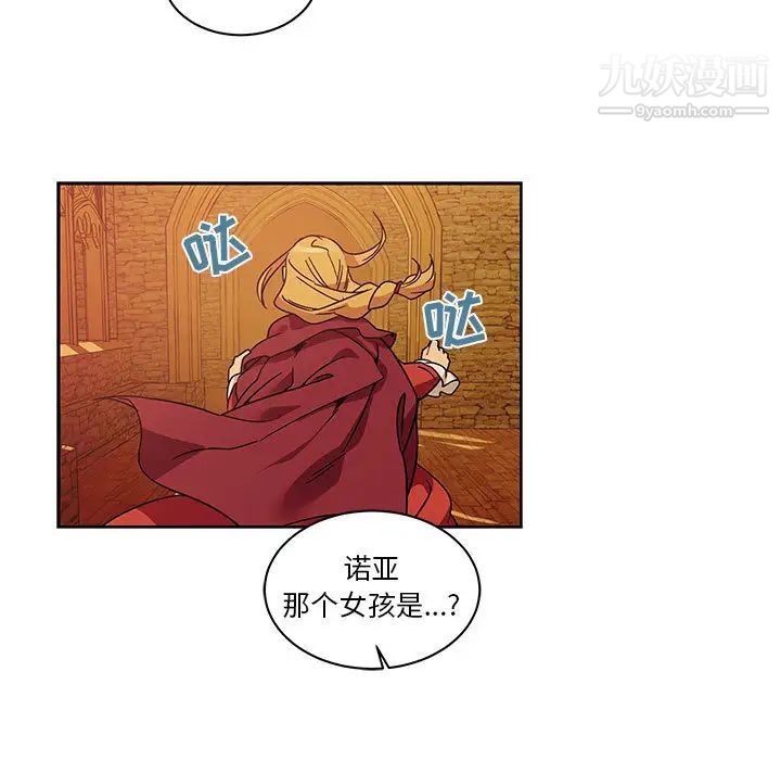 《亲爱的你Liebling！》漫画 第19話