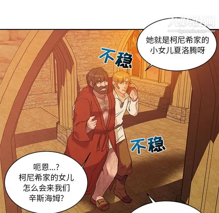 《亲爱的你Liebling！》漫画 第19話