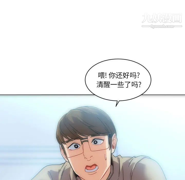 《亲爱的你Liebling！》漫画 第19話