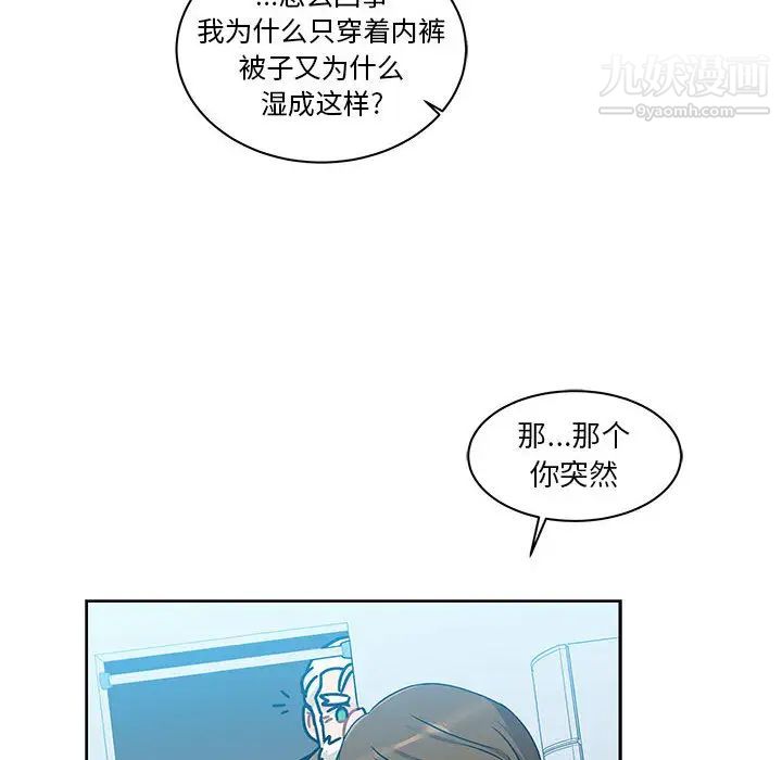 《亲爱的你Liebling！》漫画 第19話