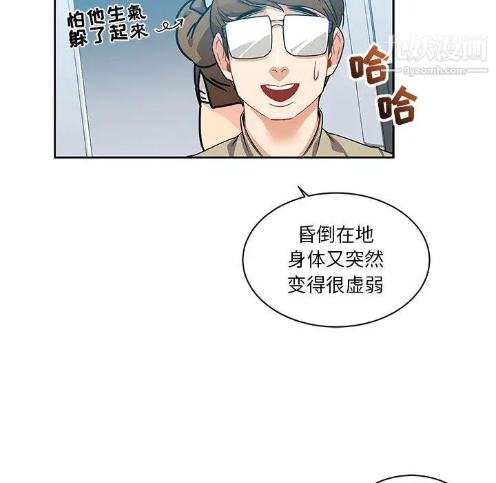 《亲爱的你Liebling！》漫画 第19話