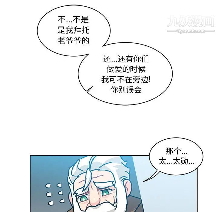 《亲爱的你Liebling！》漫画 第19話
