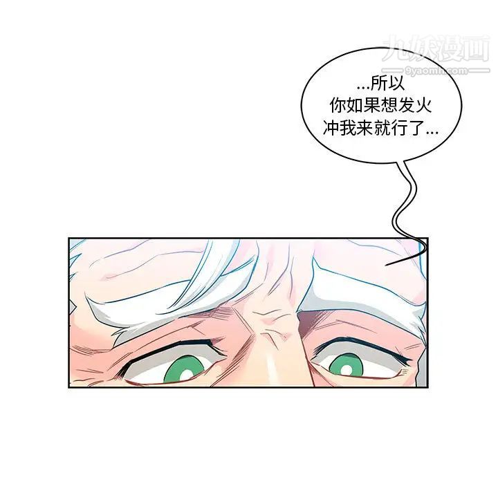 《亲爱的你Liebling！》漫画 第19話