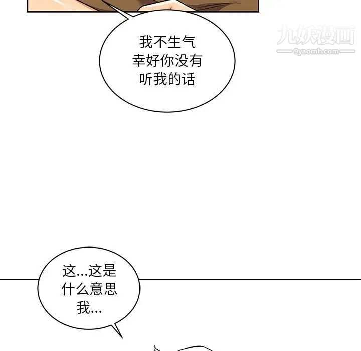 《亲爱的你Liebling！》漫画 第19話