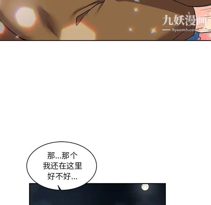 《亲爱的你Liebling！》漫画 第19話