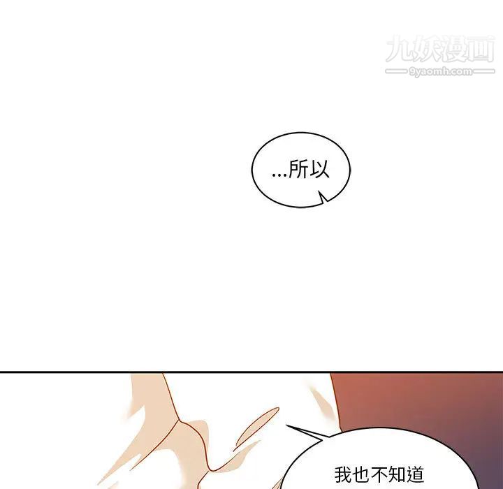 《亲爱的你Liebling！》漫画 第19話