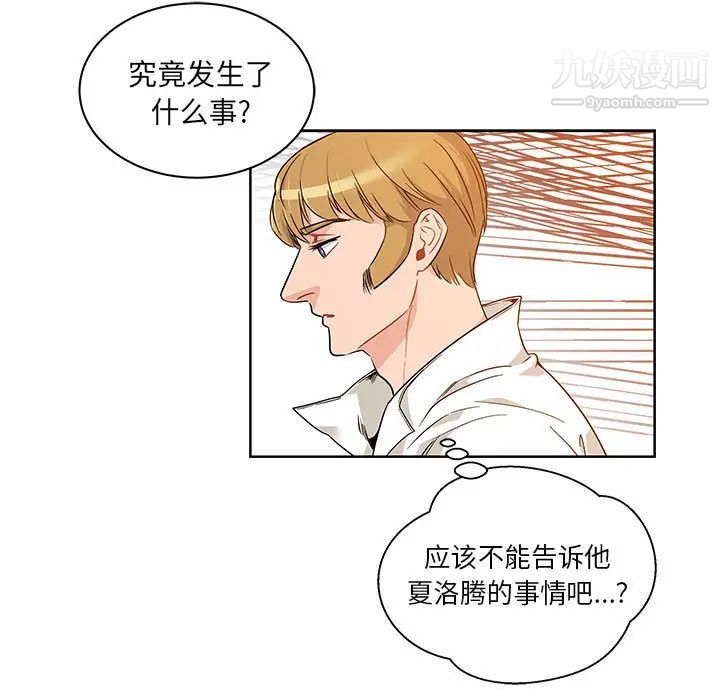 《亲爱的你Liebling！》漫画 第19話