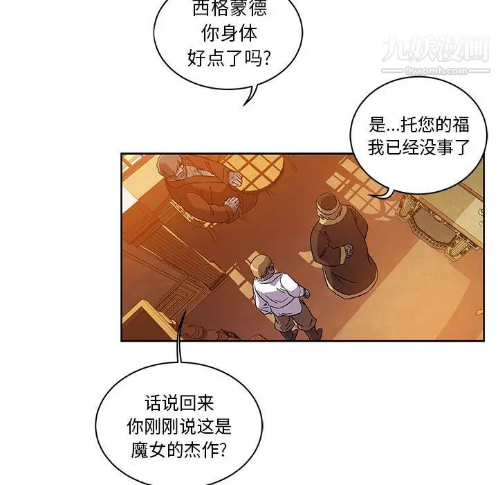 《亲爱的你Liebling！》漫画 第19話
