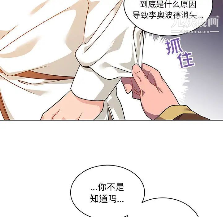《亲爱的你Liebling！》漫画 第19話