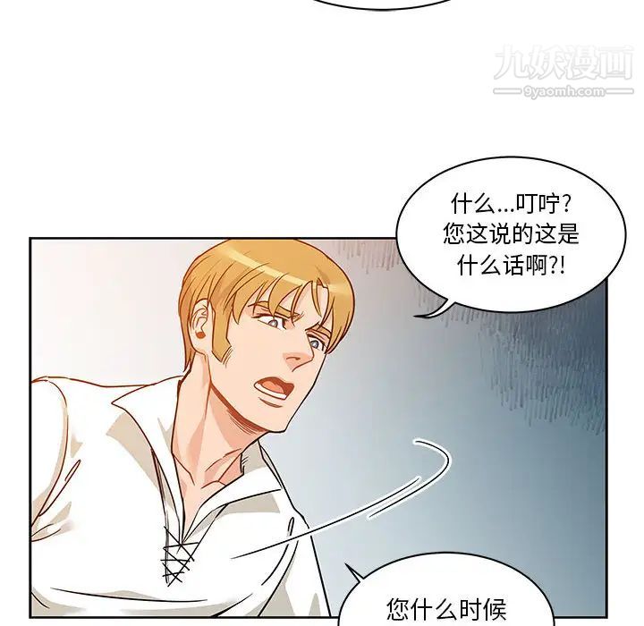 《亲爱的你Liebling！》漫画 第19話