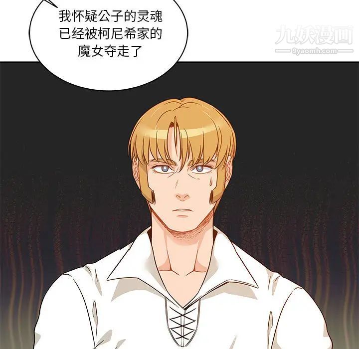 《亲爱的你Liebling！》漫画 第19話