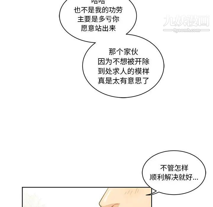 《亲爱的你Liebling！》漫画 第20話