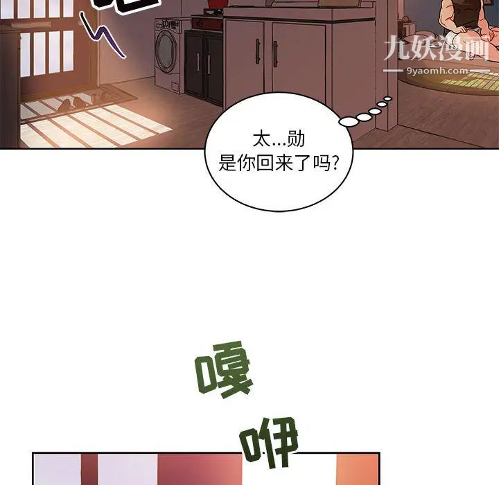 《亲爱的你Liebling！》漫画 第20話