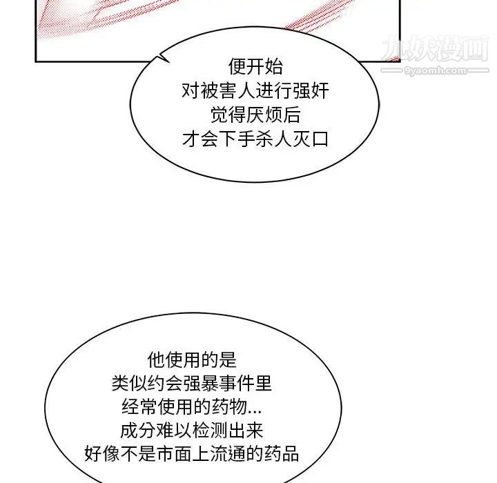 《亲爱的你Liebling！》漫画 第21話