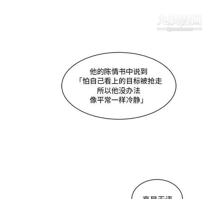 《亲爱的你Liebling！》漫画 第21話