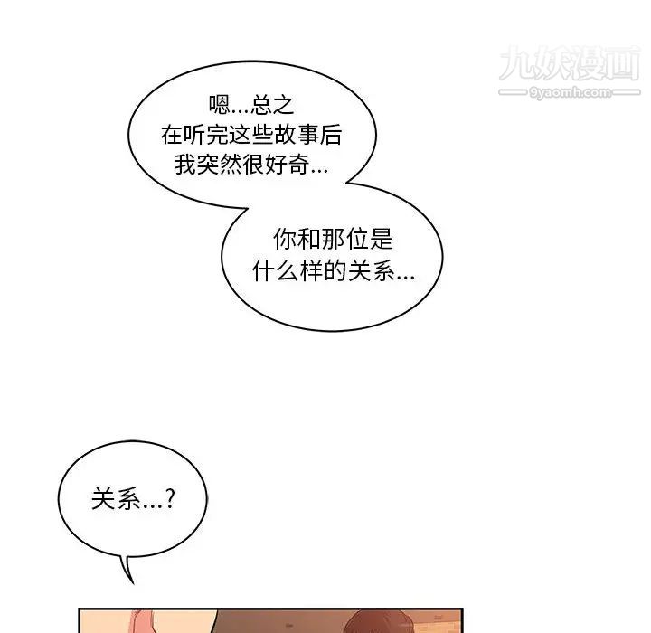 《亲爱的你Liebling！》漫画 第21話