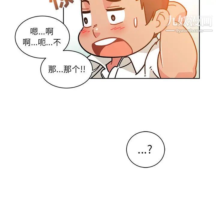 《亲爱的你Liebling！》漫画 第21話