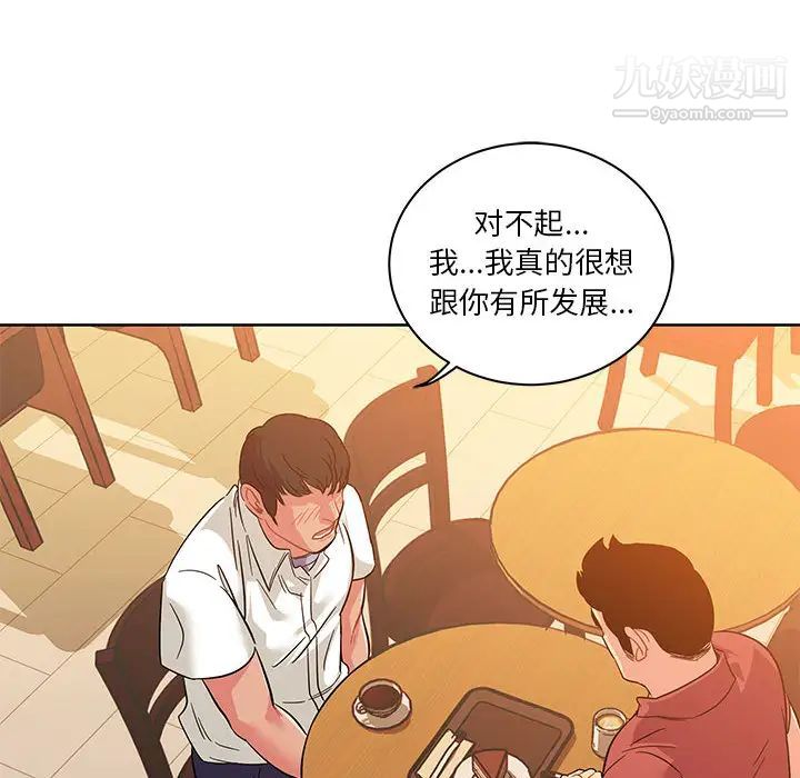 《亲爱的你Liebling！》漫画 第21話