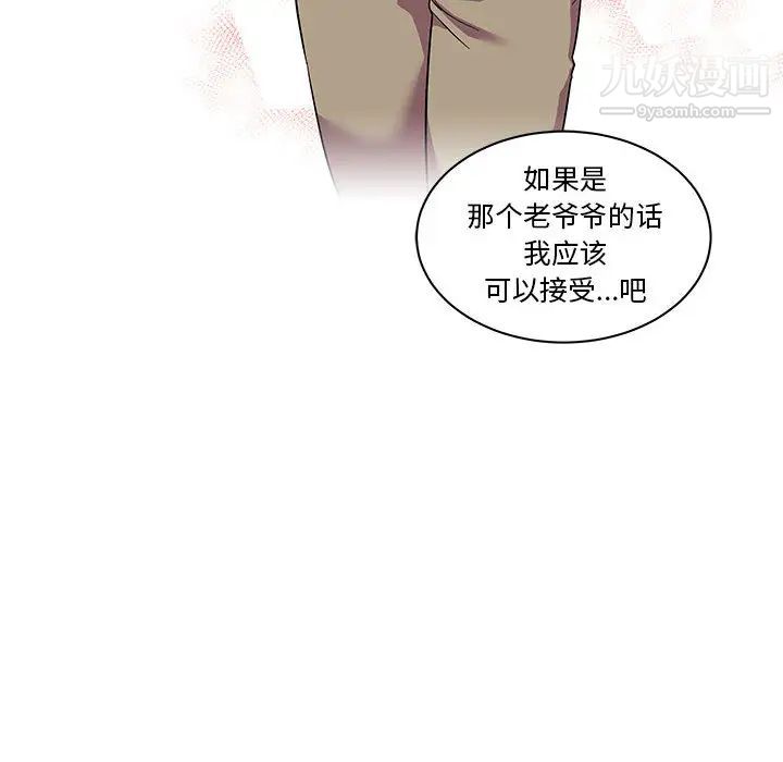 《亲爱的你Liebling！》漫画 第21話