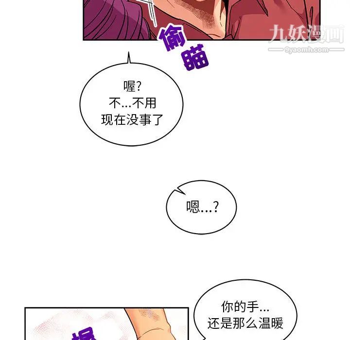 《亲爱的你Liebling！》漫画 第22話