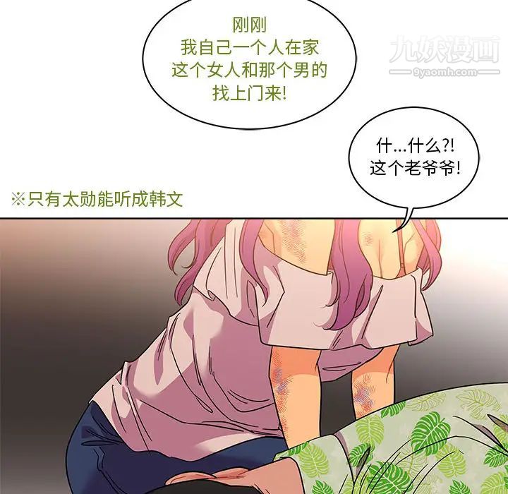 《亲爱的你Liebling！》漫画 第22話