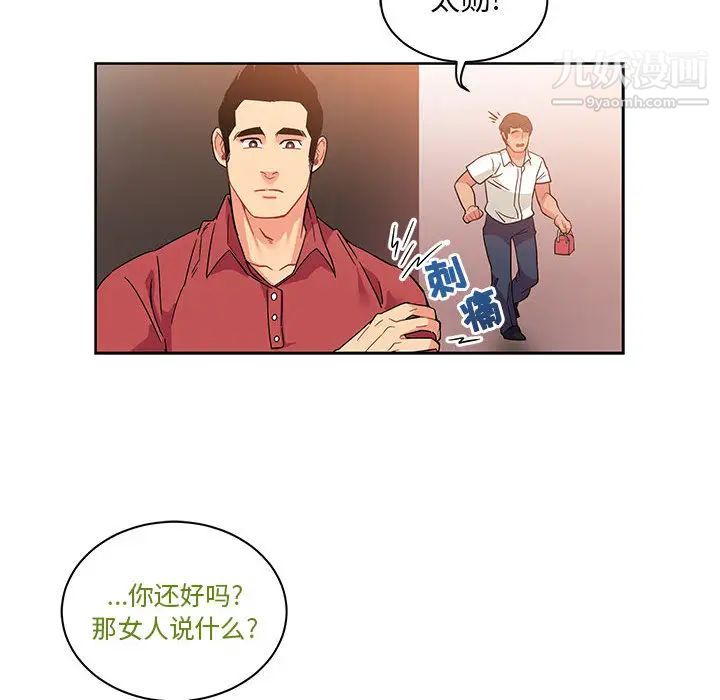 《亲爱的你Liebling！》漫画 第22話