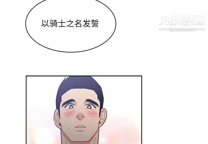 《亲爱的你Liebling！》漫画 第23話