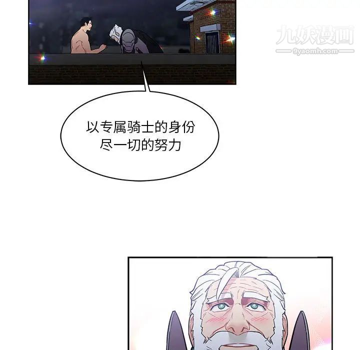 《亲爱的你Liebling！》漫画 第23話