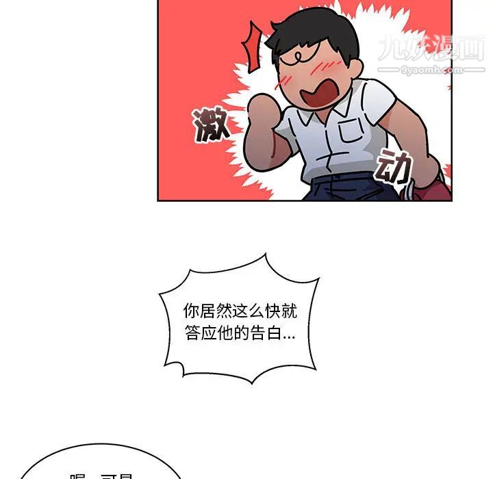 《亲爱的你Liebling！》漫画 第23話