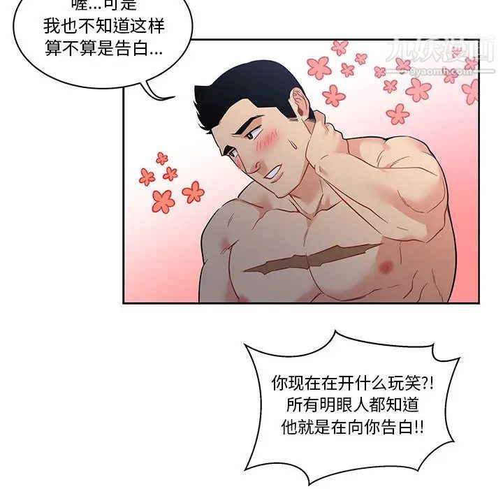 《亲爱的你Liebling！》漫画 第23話