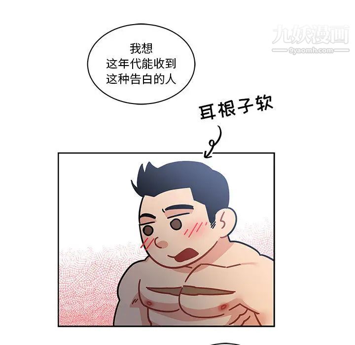《亲爱的你Liebling！》漫画 第23話