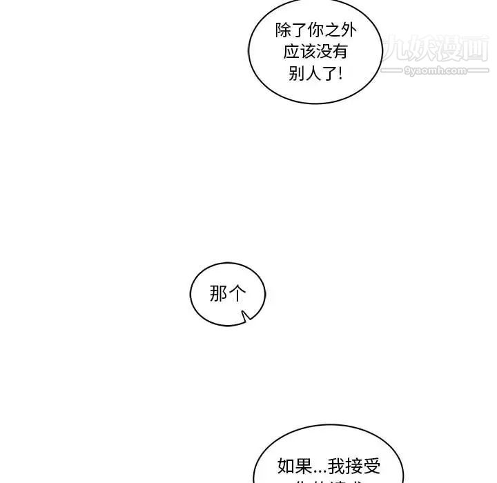 《亲爱的你Liebling！》漫画 第23話