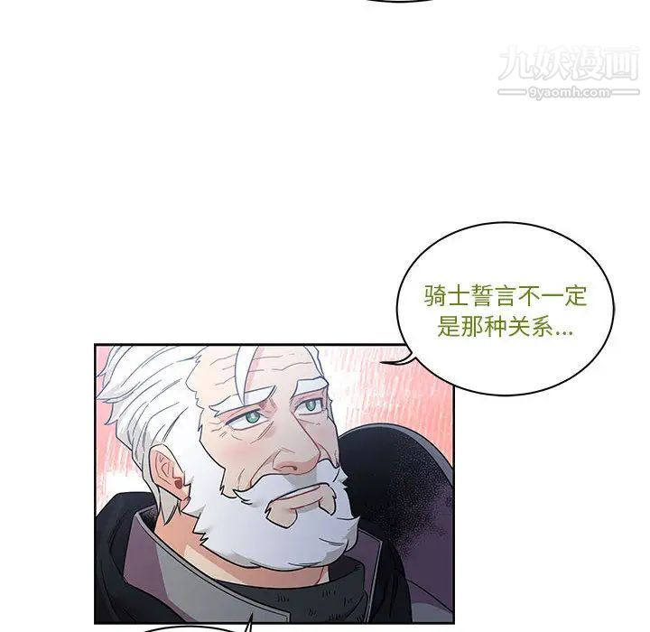 《亲爱的你Liebling！》漫画 第23話
