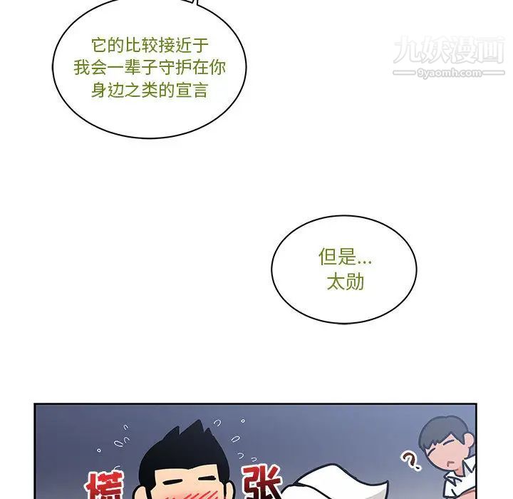 《亲爱的你Liebling！》漫画 第23話