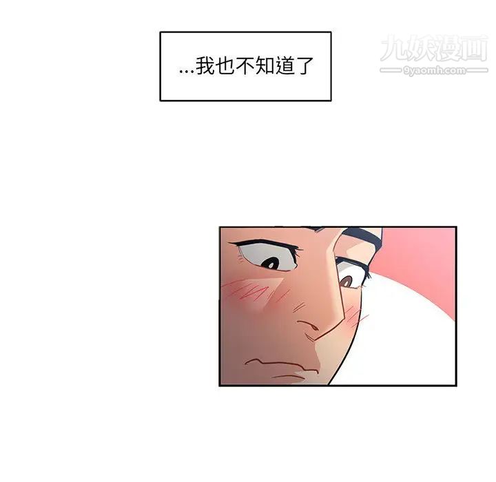 《亲爱的你Liebling！》漫画 第23話