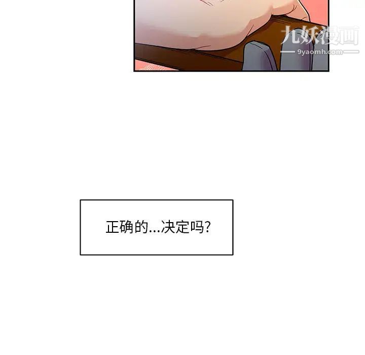 《亲爱的你Liebling！》漫画 第23話