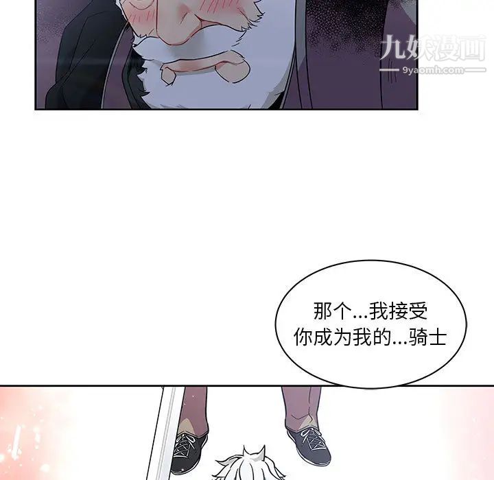 《亲爱的你Liebling！》漫画 第23話